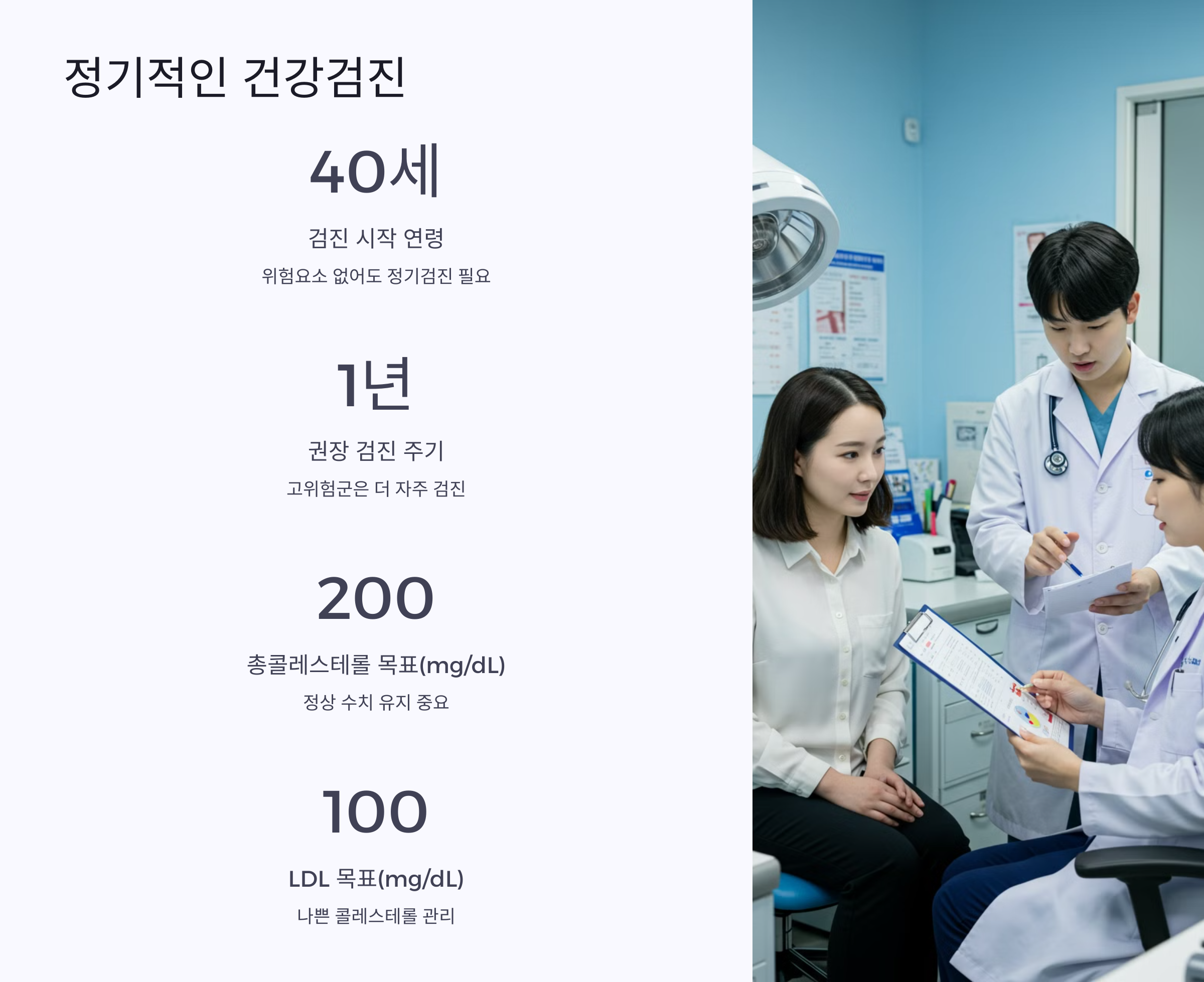 정기적인 건강검진