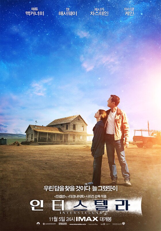 인터스텔라 포스터