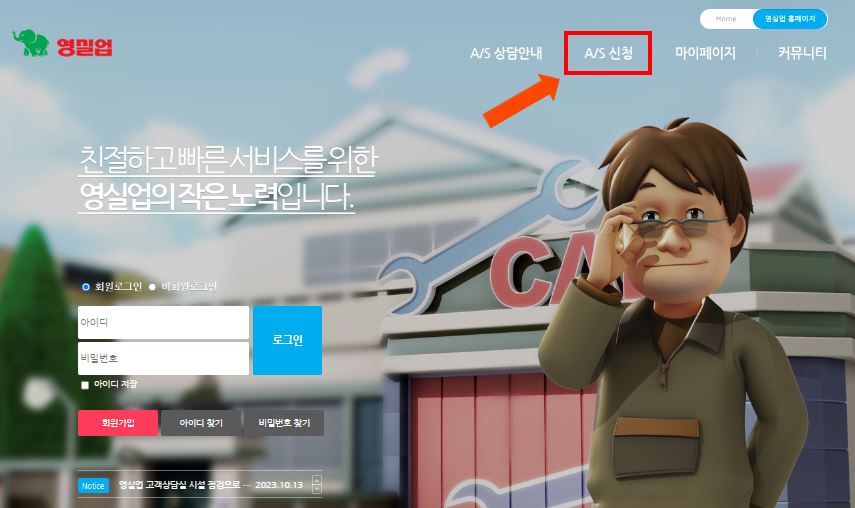 영실업 AS신청