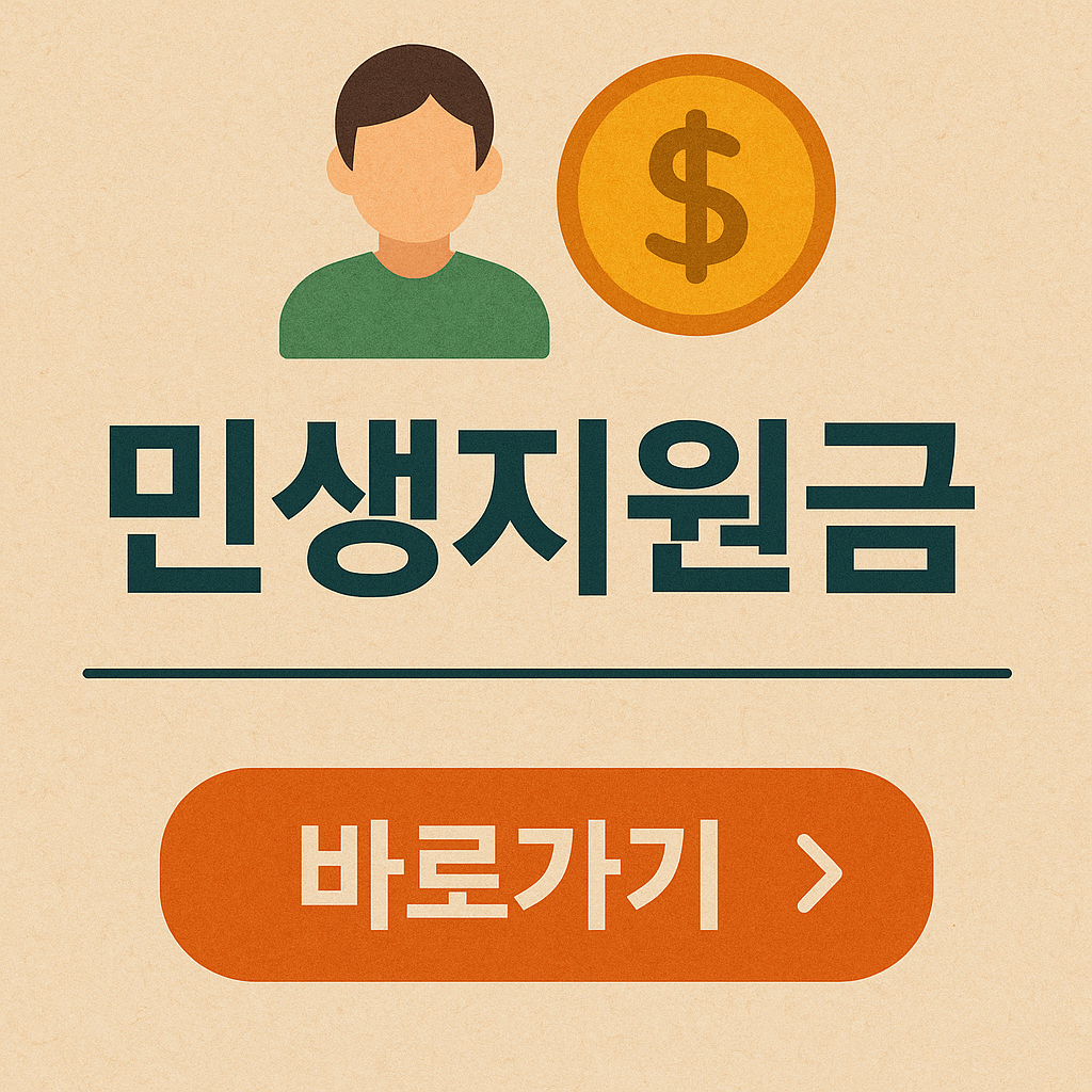 2025 부산시 민생지원금 신청방법 및 자격조회 안내