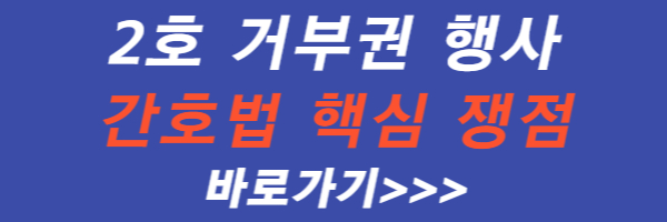 2호-거부권-행사-간호법-핵심-쟁점