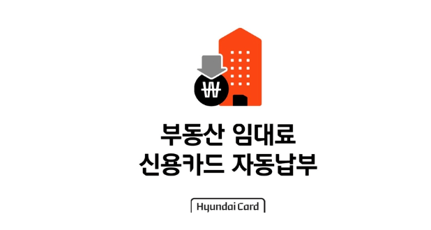 월세카드결제