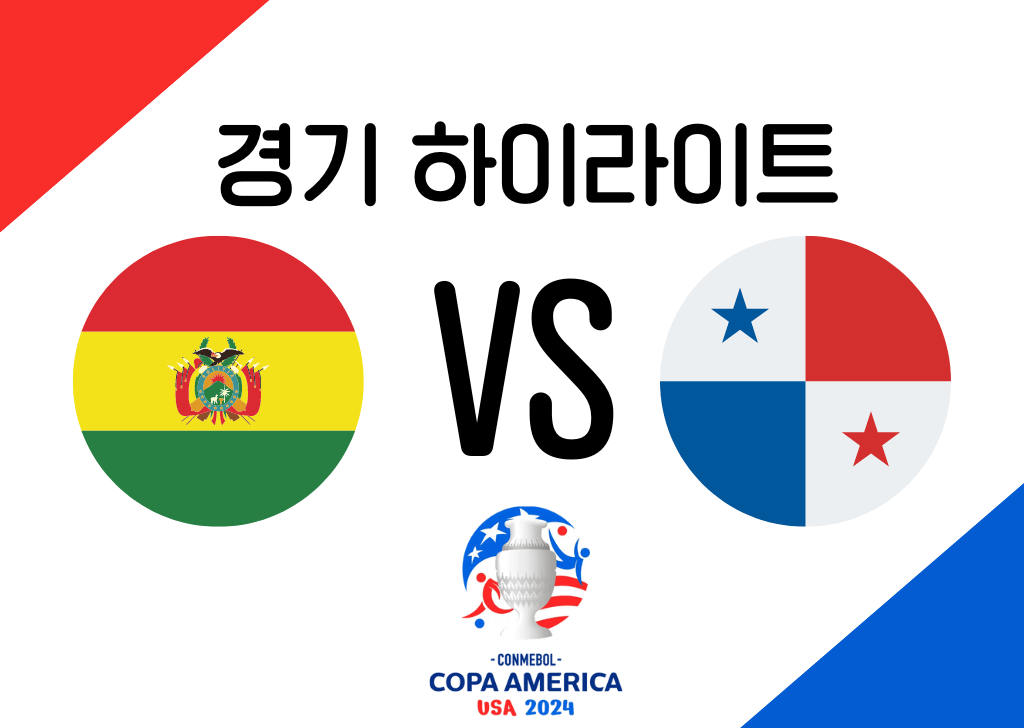 볼리비아 VS 파나마