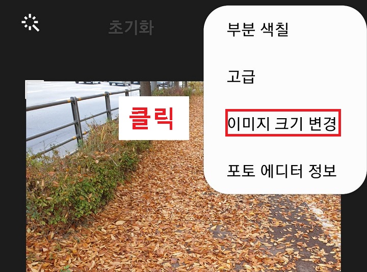 이미지 크기 변경 클릭함