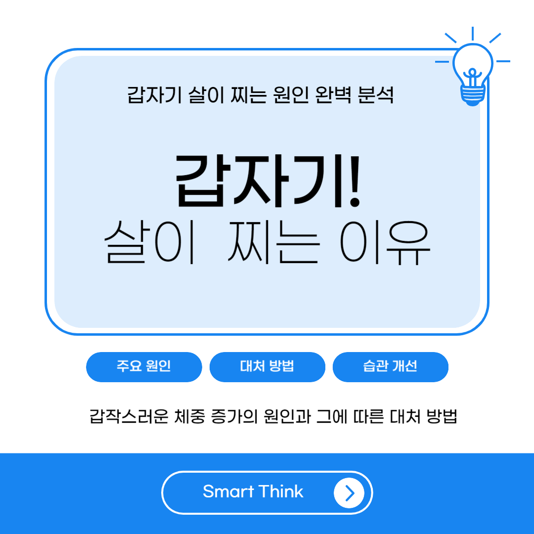 갑자기 살이 찌는 이유 - 원인 및 대처 방법 완벽 정리