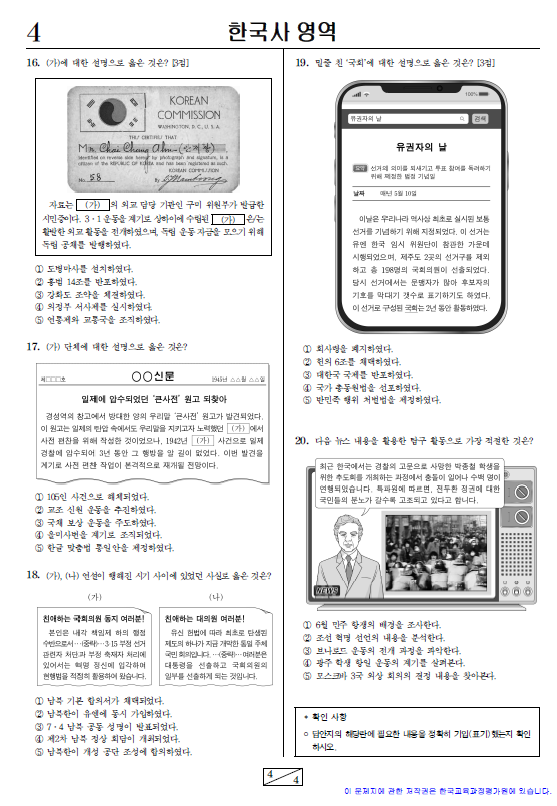 2021-6월-고3-모의고사-한국사-기출문제-다운