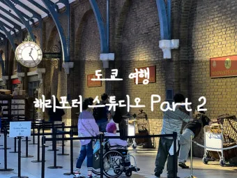 해리포터와 함께하는 영국 여행 마법 같은 명소 완전 가이드_20