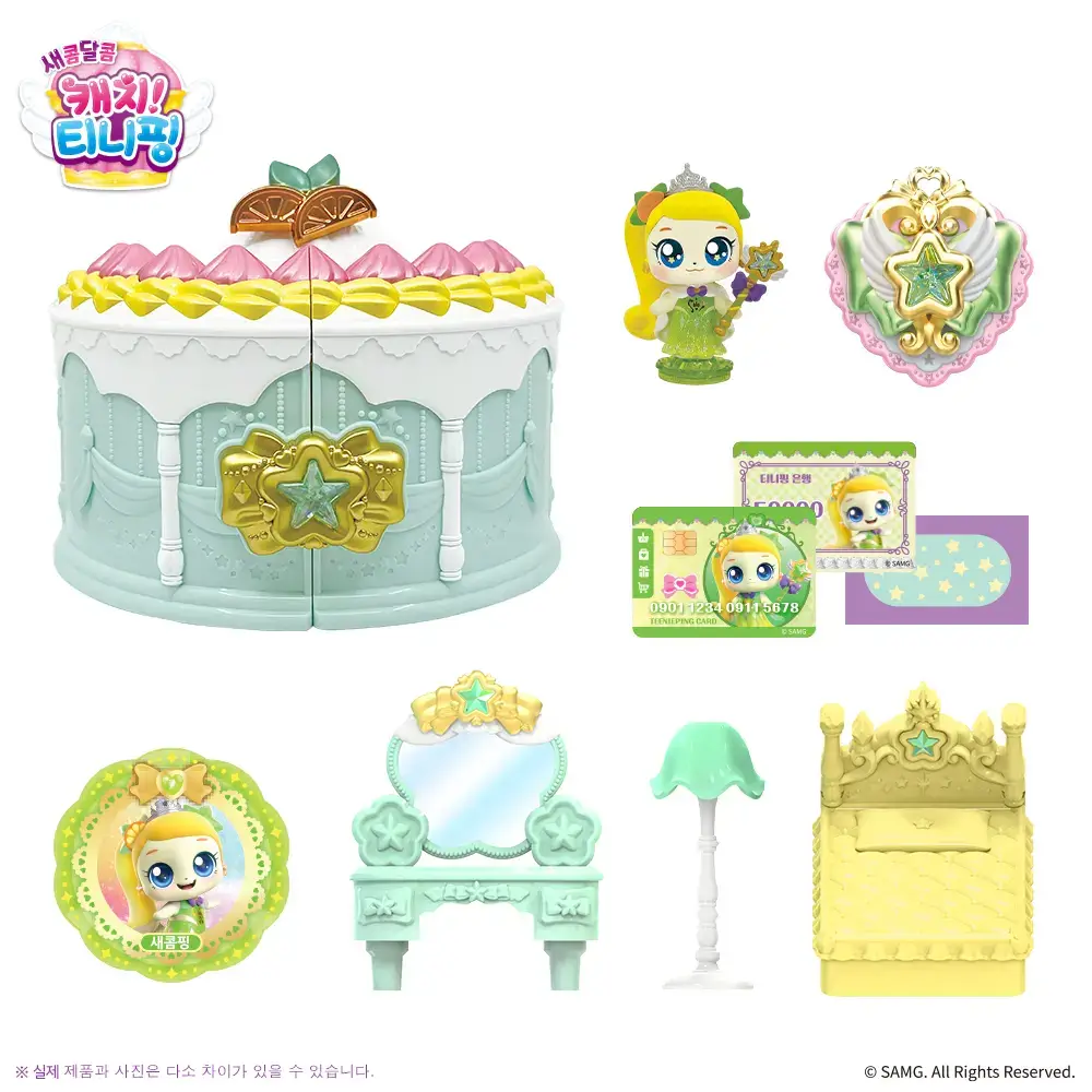 새콤달콤 캐치티니핑 새콤핑 하우스