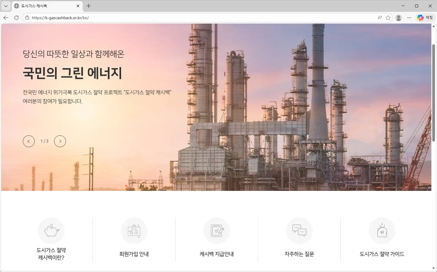 도시가스 캐시백