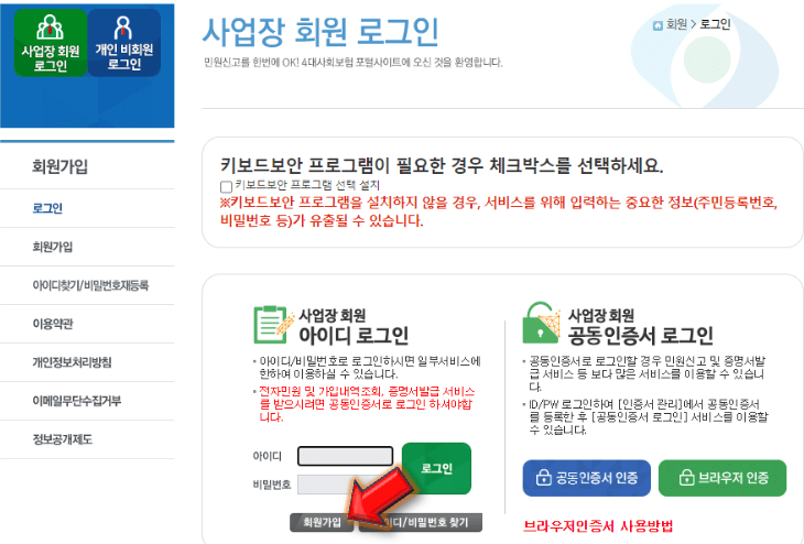 회원가입-클릭하기