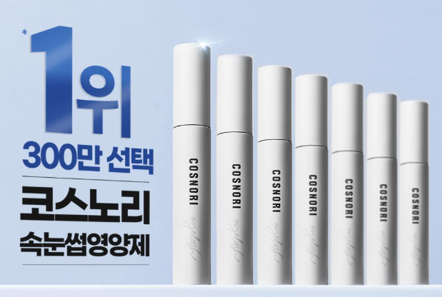 속눈썹영양제