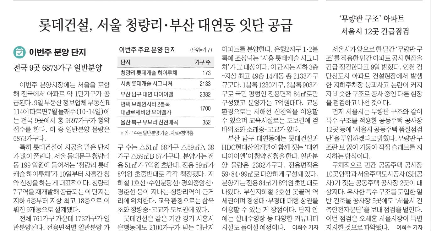 7월 10일 신문스크랩21