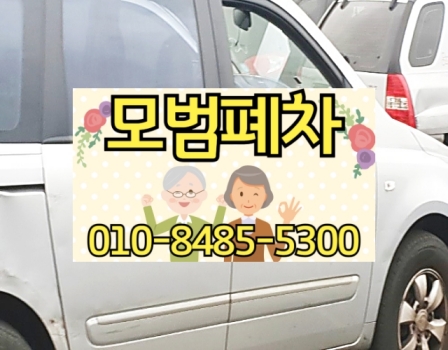 종로구폐차장