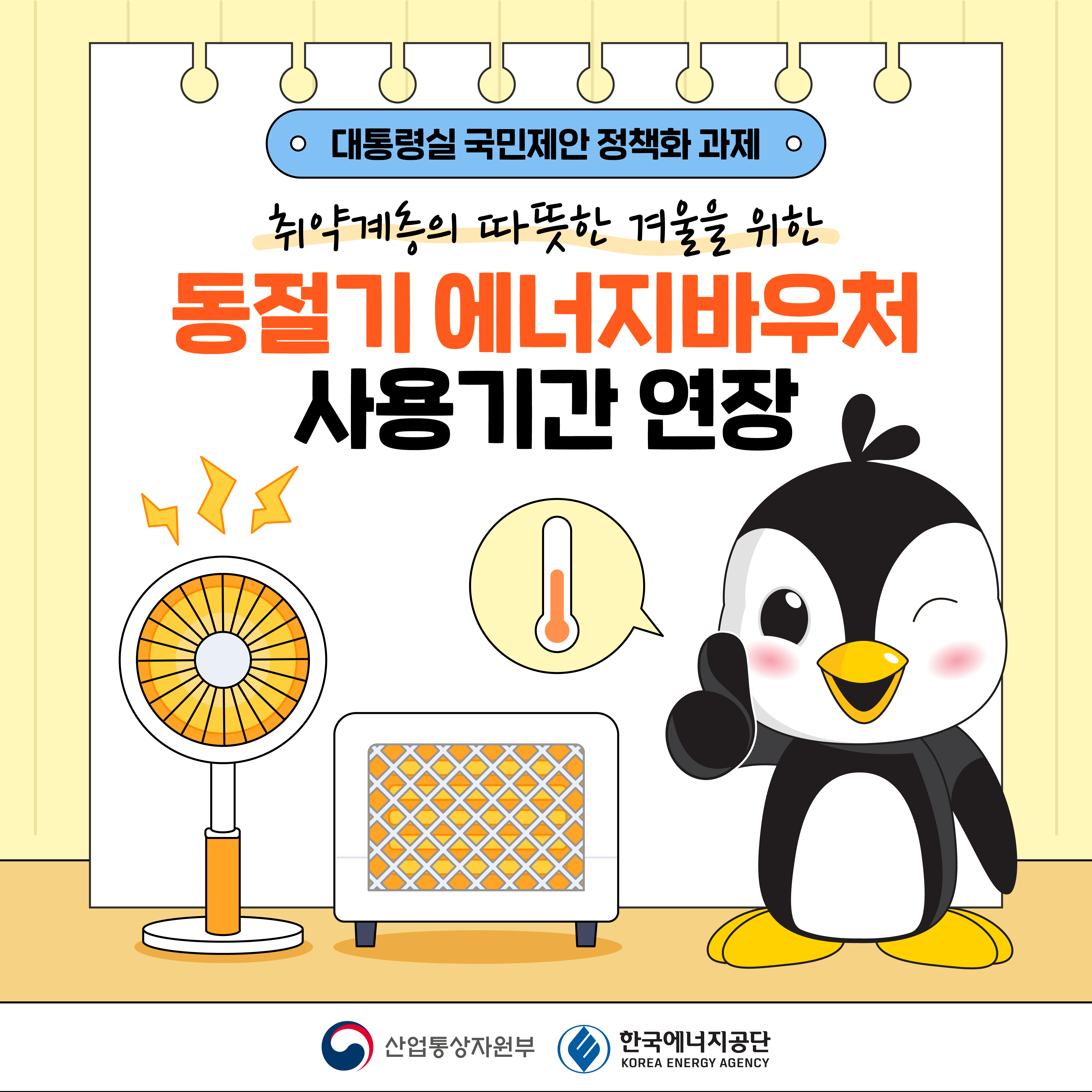 에너지 바우처 난방지원금 신청