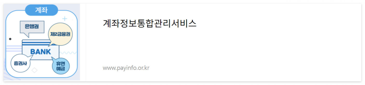 어카운트인포 홈페이지