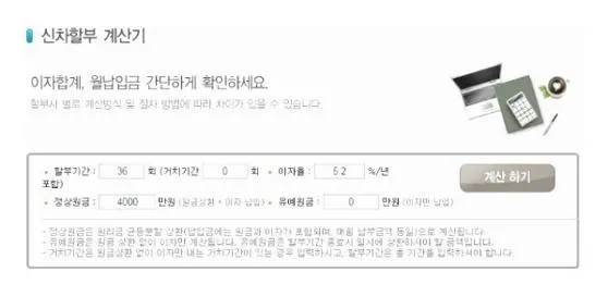 중고차할부계산기