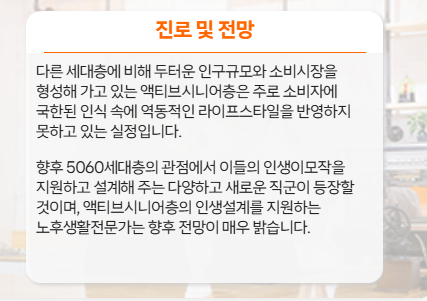 노후생활전문가 5060세대 직업 추천