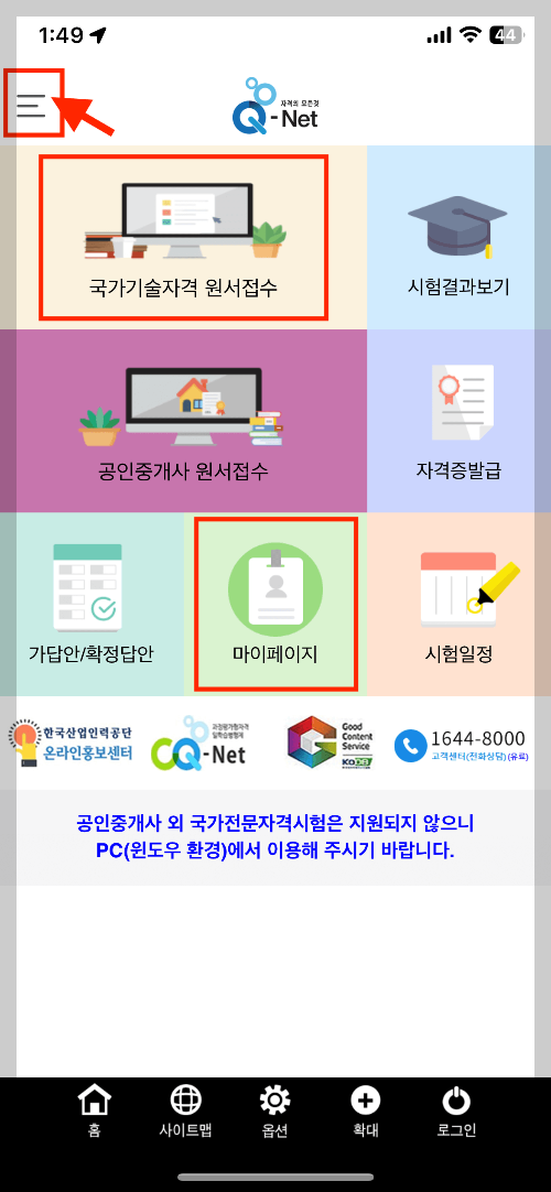 큐넷(Q-net) 시험 원서접수 5