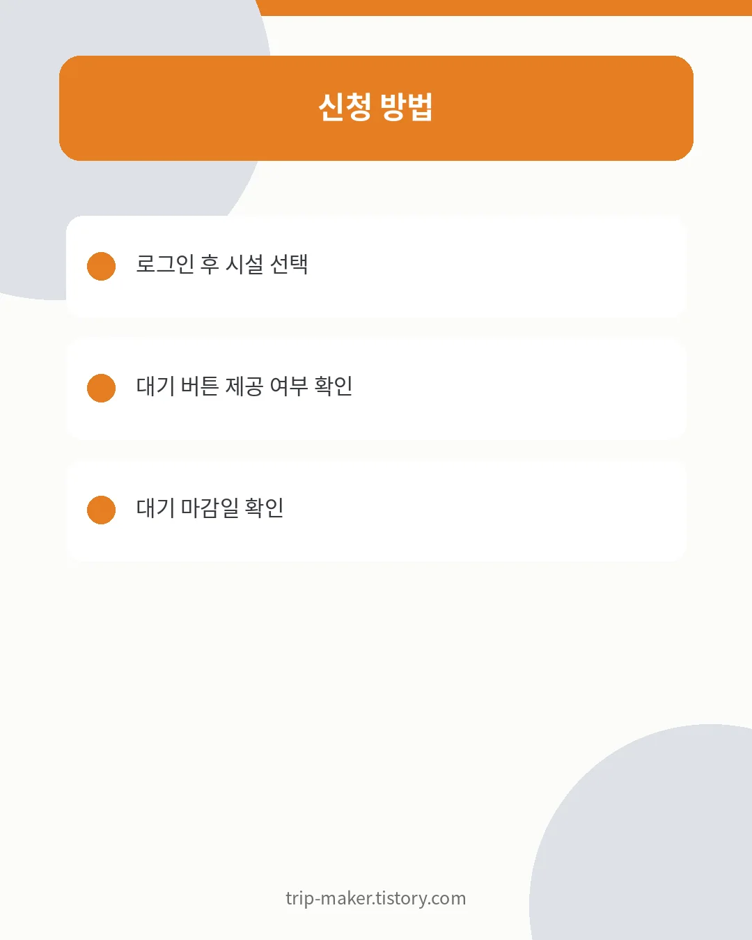 숲나들e 장애인 실버 우선예약 신청 조건
