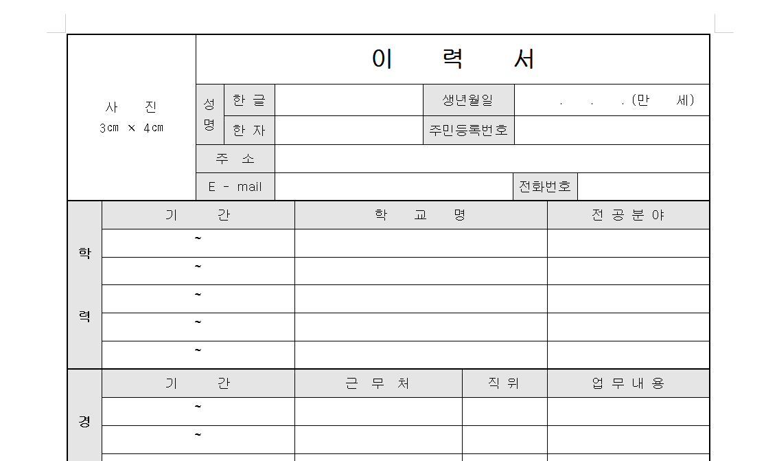 무료 이력서 양식