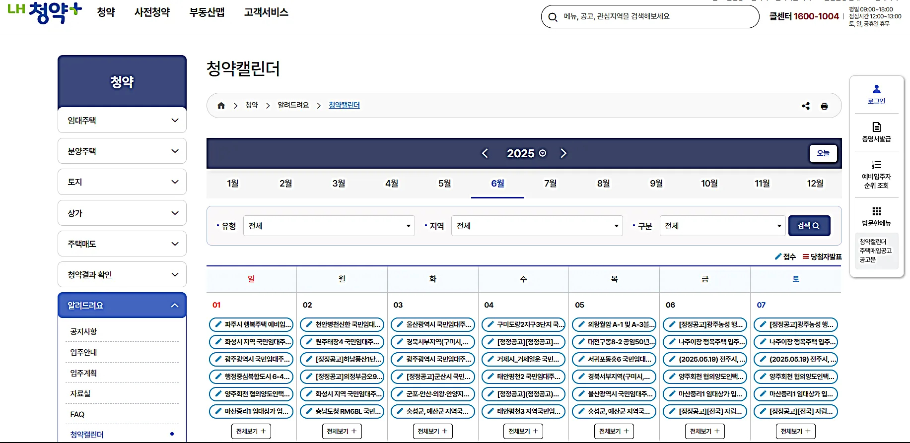 청약플러스 청약 캘린더