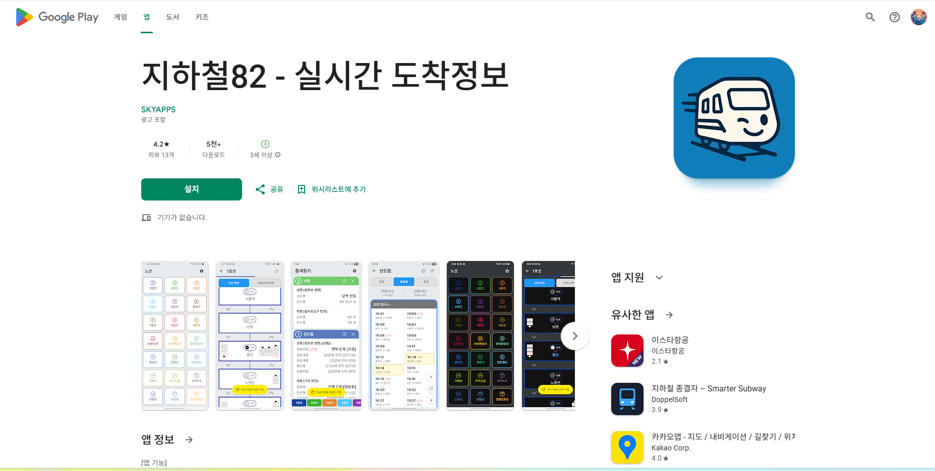 실시간 지하철 위치 확인, 지하철 도착정보 조회