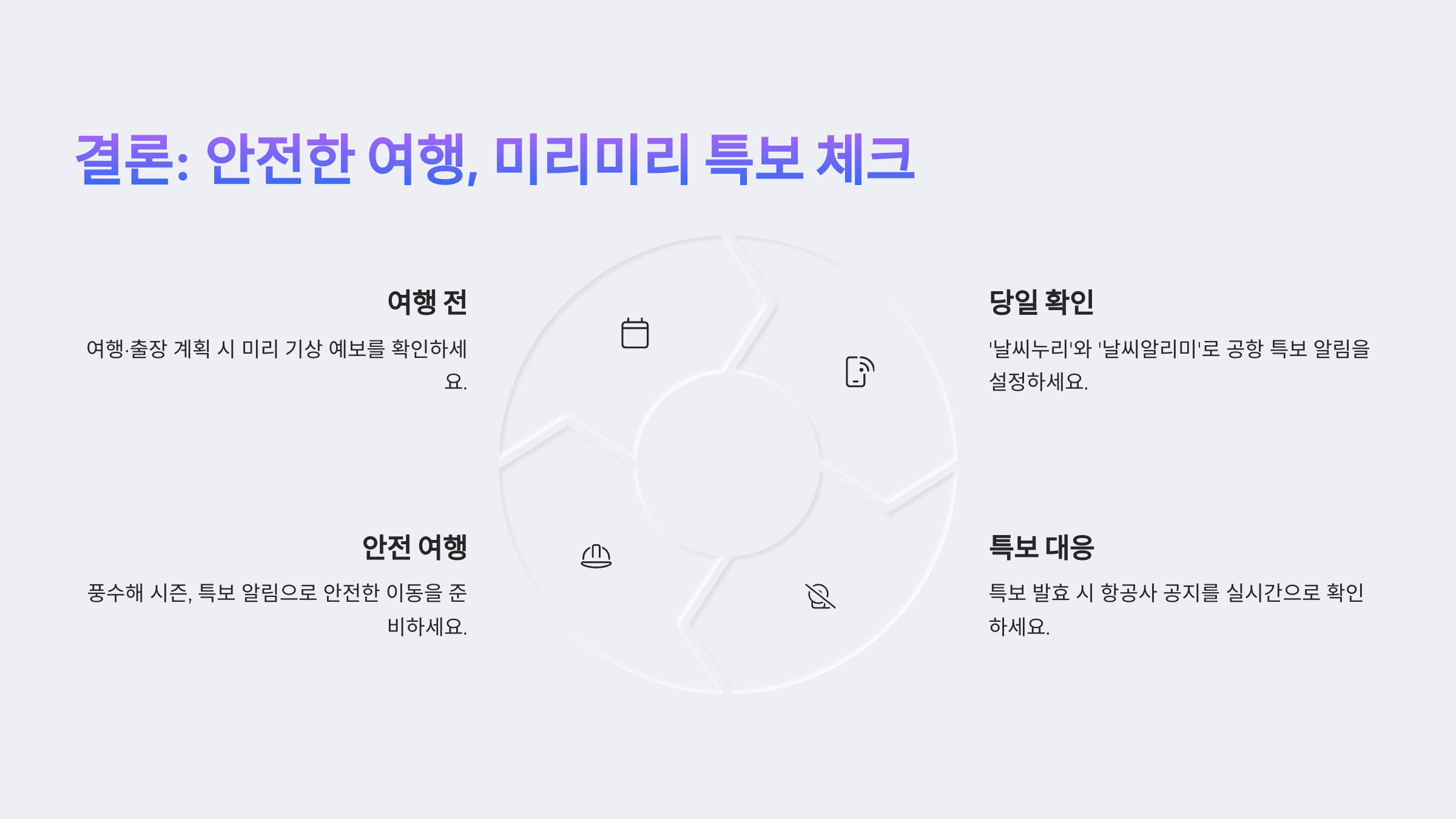 실시간 기상특보 공항특보 확인하기