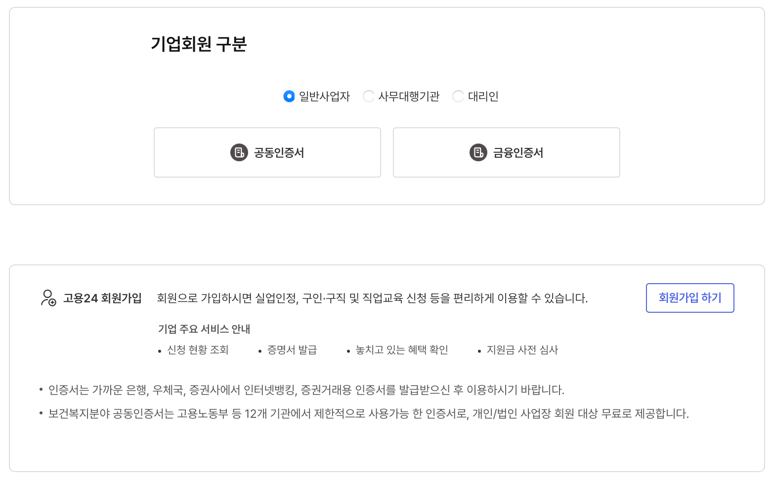 고용24-로그인