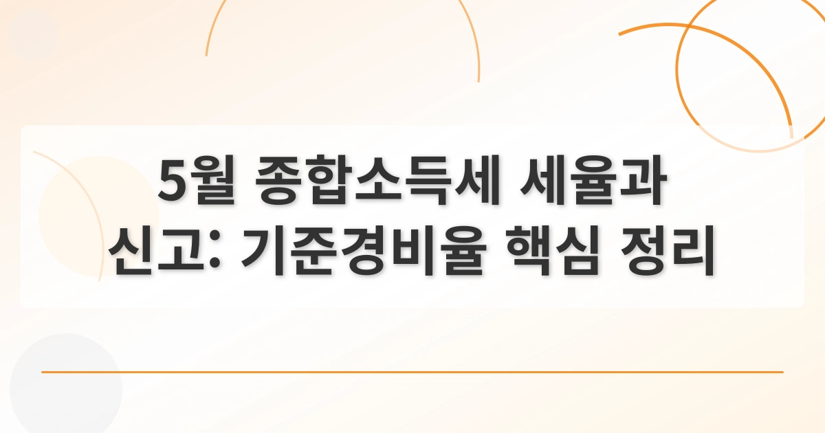 종합소득세_thumbnail