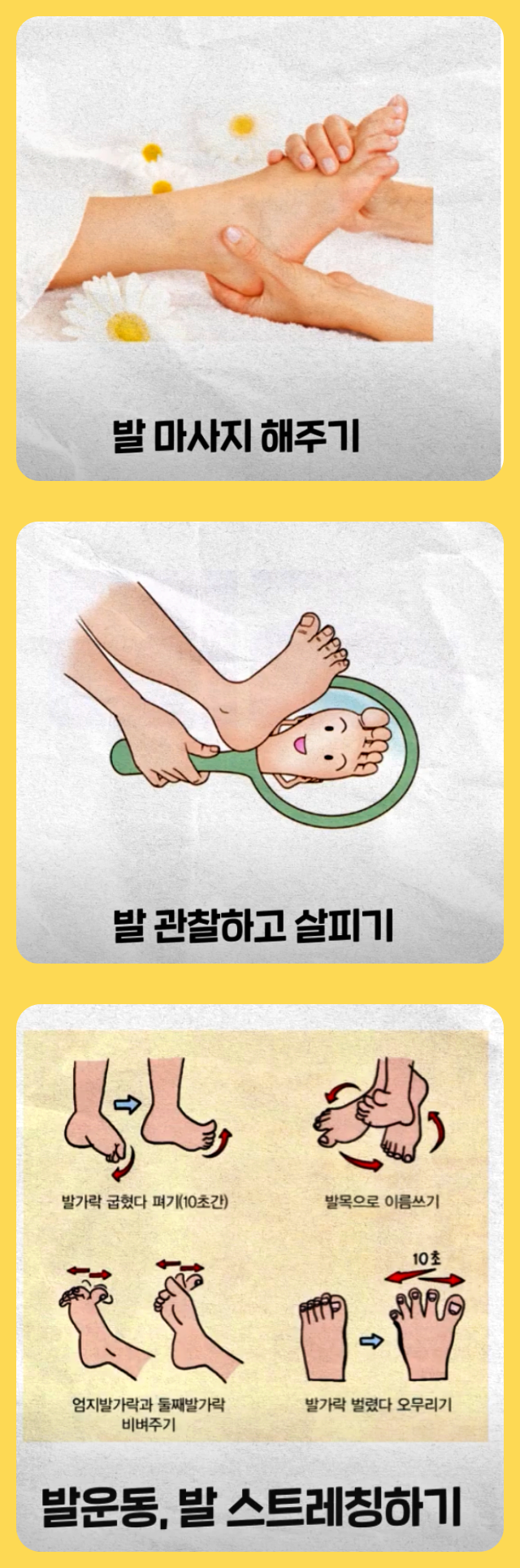 발이 좋아하는 행동을 자주 합시다. 발 청결히 하기, 발 마사지 하기, 스트레칭하기, 발 잘 살피기