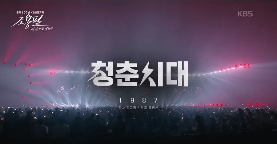 KBS 조용필 콘서트 재방송 다시보기