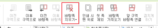 한글 바탕쪽 지우기