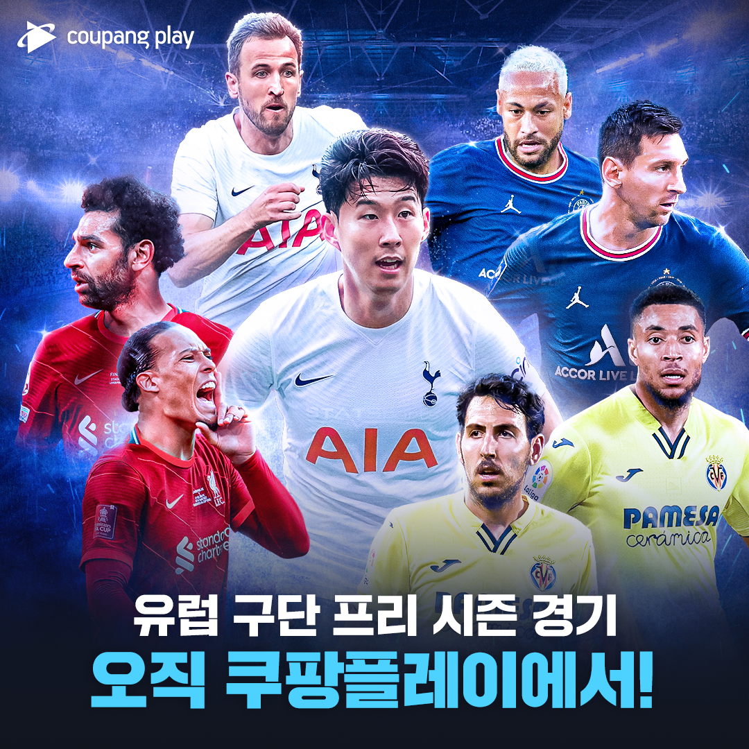 토트넘 경기일정 맨시티 경기 무료 생중계 보는 법
