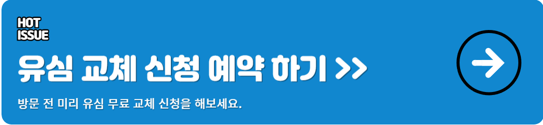 유심 교체 신청 예약 바로가기