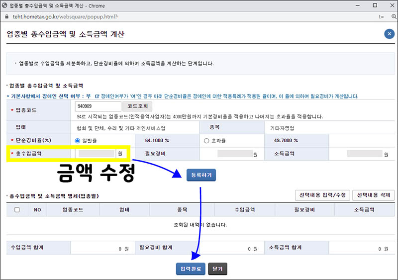 종합-소득세-셀프-신고