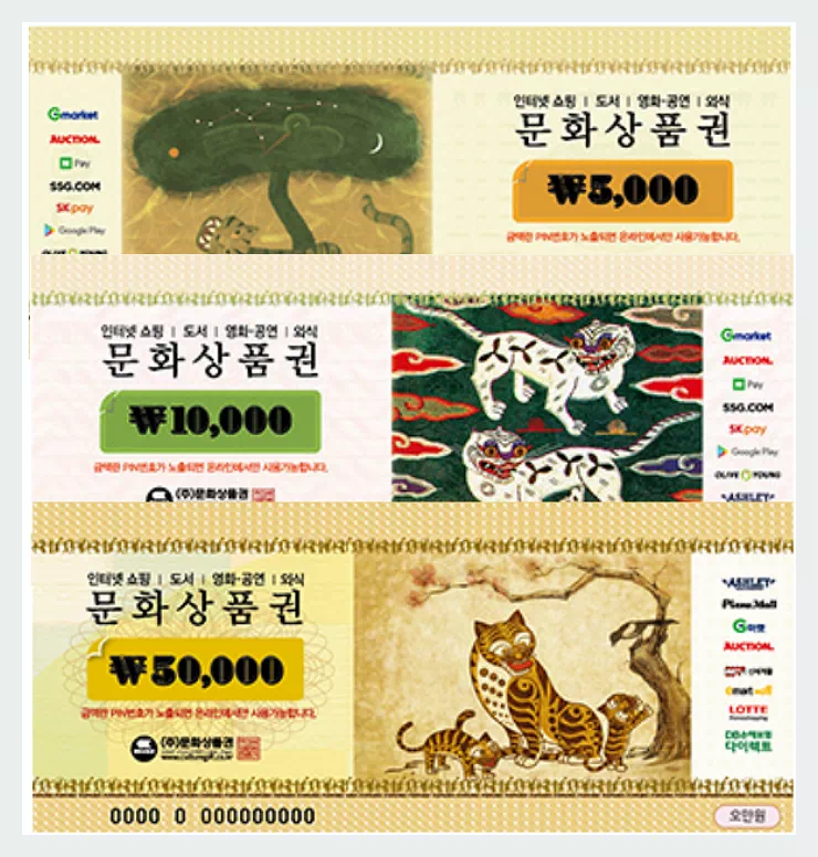 지류 문화상품권