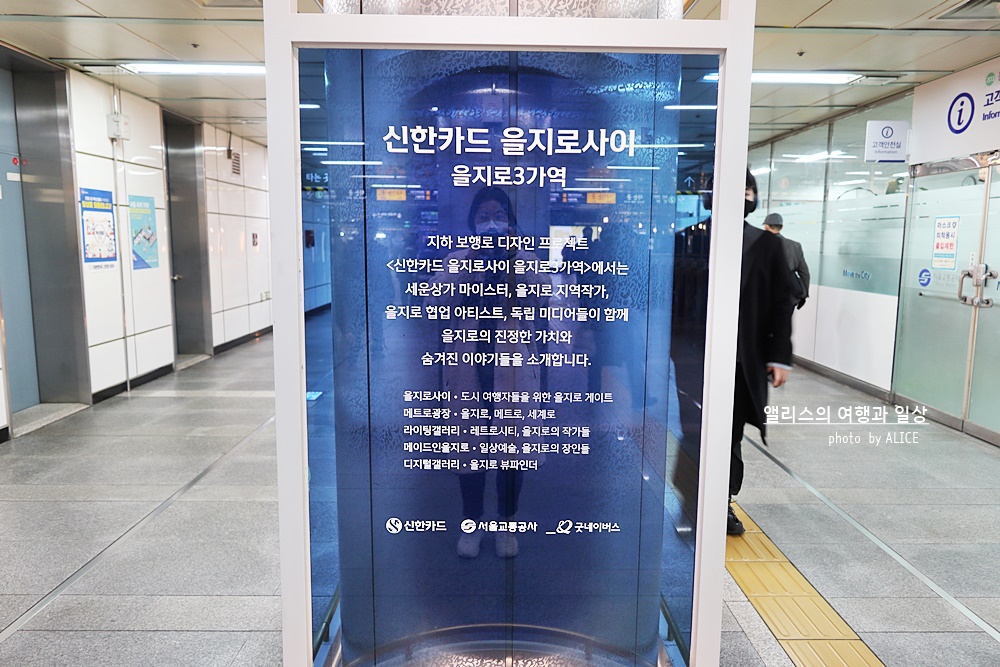 서울2호선 을지로3가역 × 신한카드 공간디자인 프로젝트