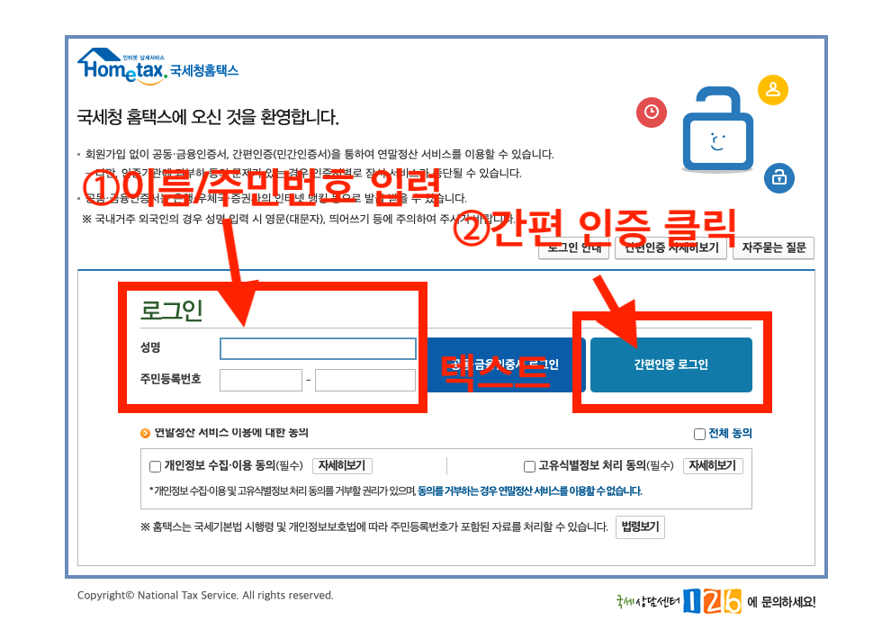 연말정산간소화 본인인증 방법
