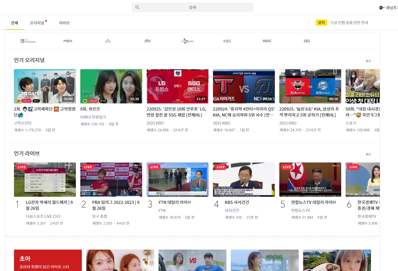 PC 카카오tv 웹사이트의 메인 화면 구성