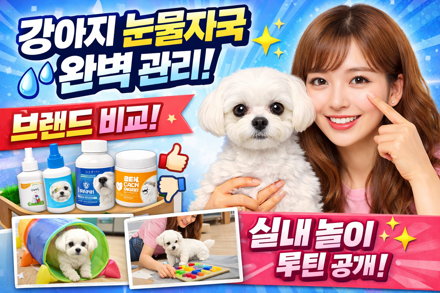 강아지 눈물자국