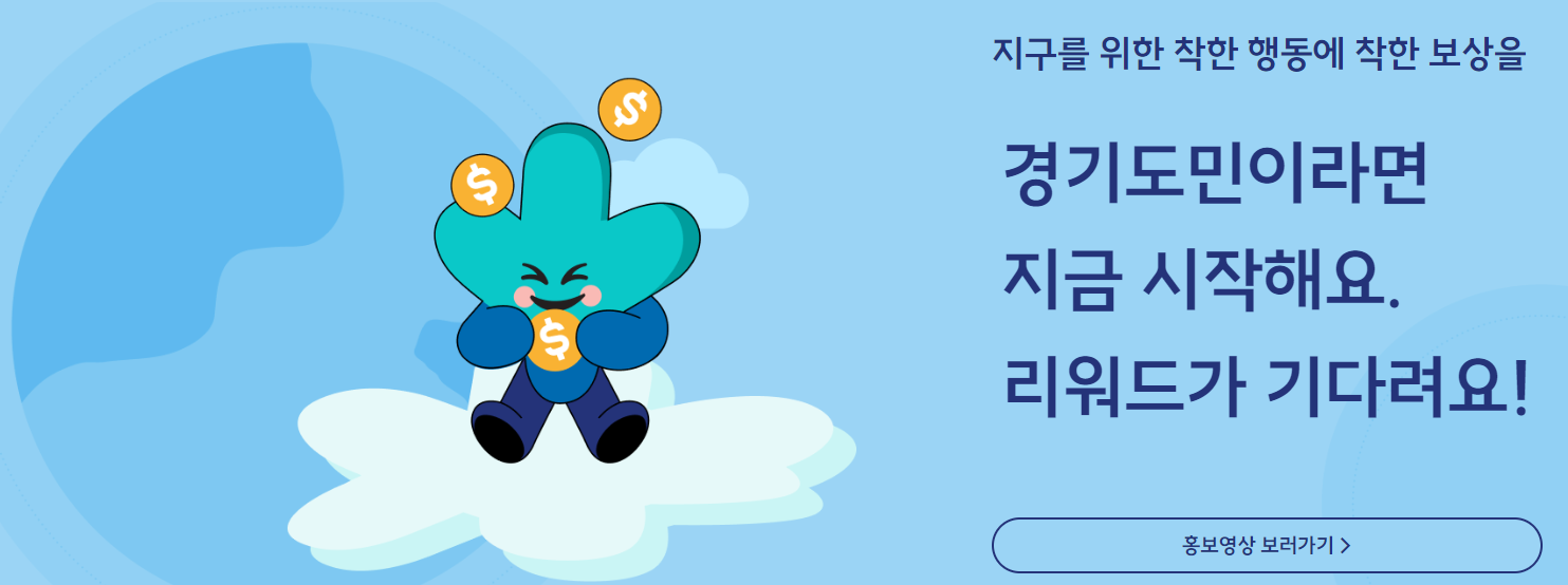 기후행동 기회소득