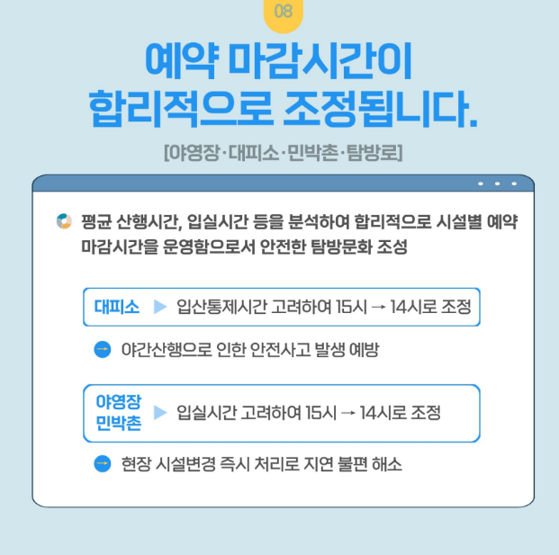 국립공원-예약시스템-예약방식