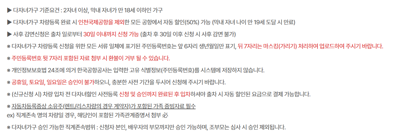 청주공항 다자녀할인등록 신청방법