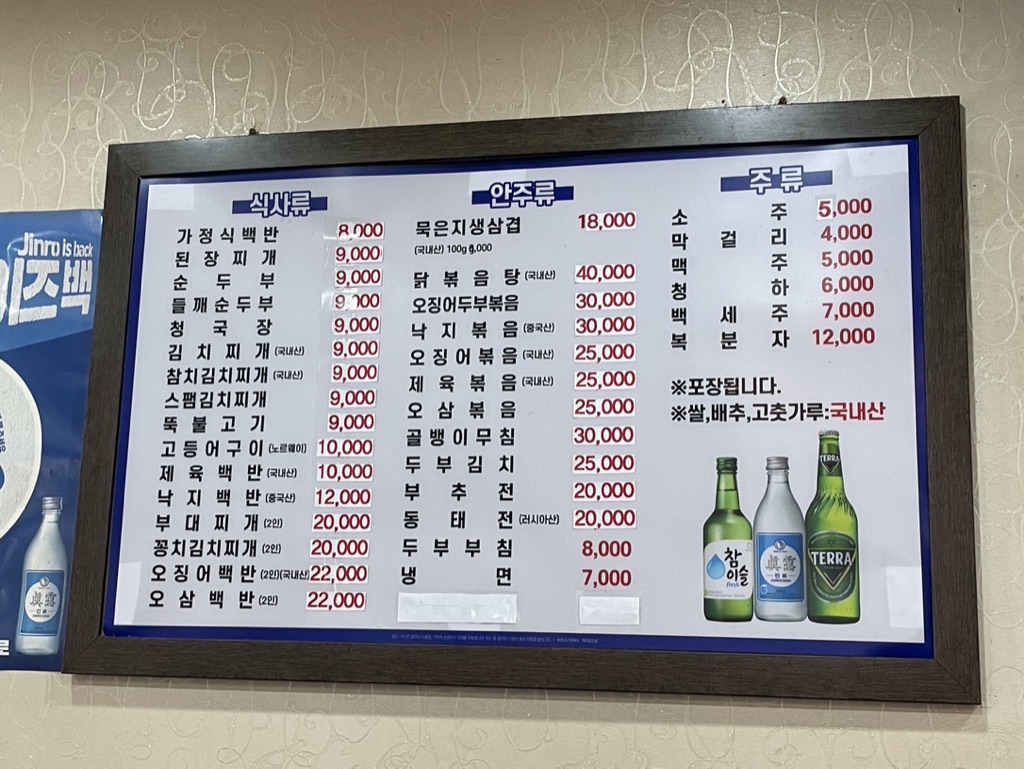 동해식당 메뉴판