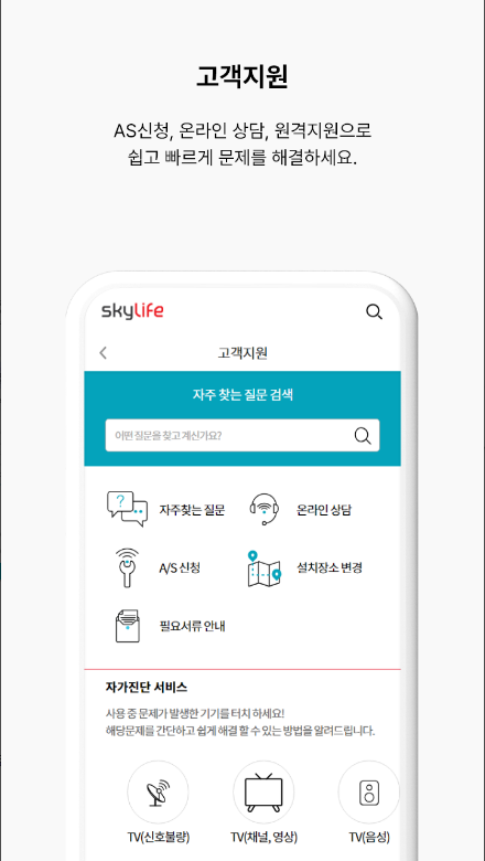 스카이라이프, 실시간 TV 방송 스트리밍, 다시보기 서비스, 개인화된 콘텐츠 추천, 다양한 오디오 및 비디오 콘텐츠 제공이, 위성방송을 손안에서 즐기는 새로운 경험