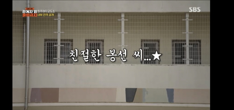 청주 여자 교도소