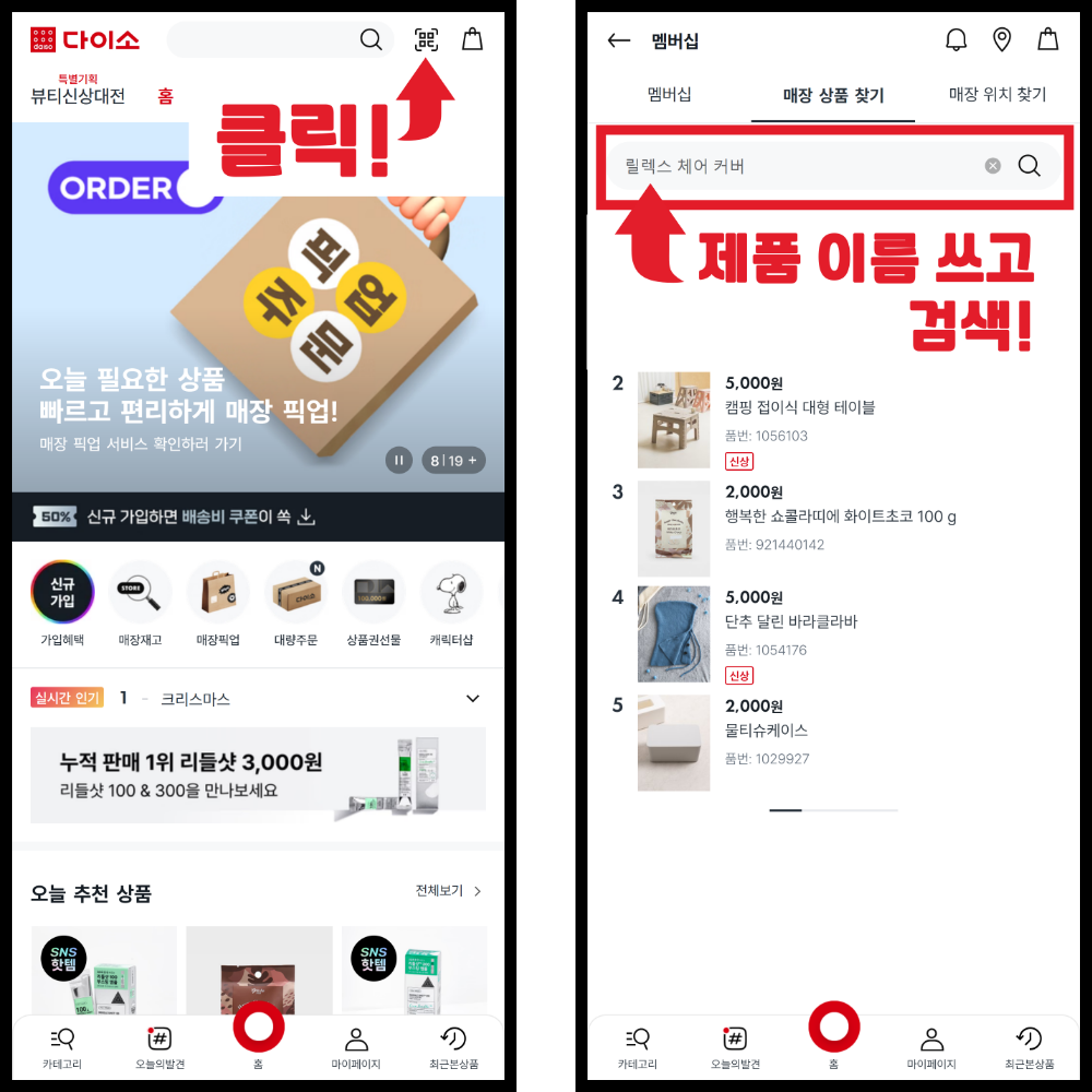 다이소 재고조회