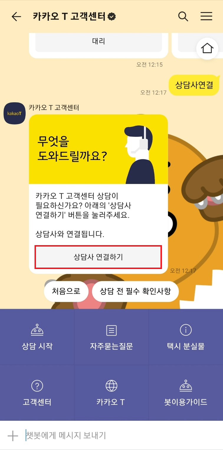 카카오택시 고객센터