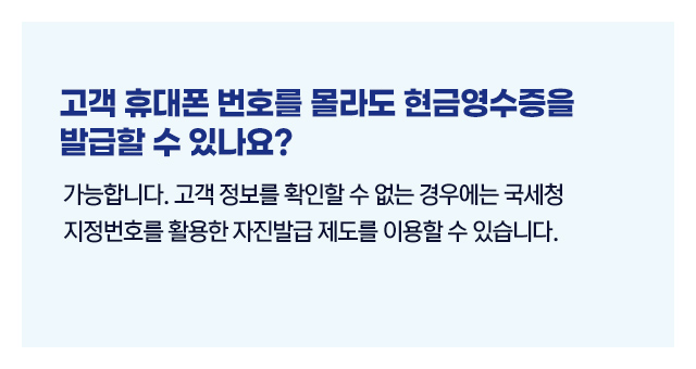 현금영수증자진발급방법02