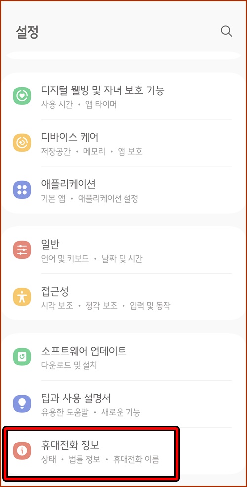 안드로이드버전확인설정휴대전화정보